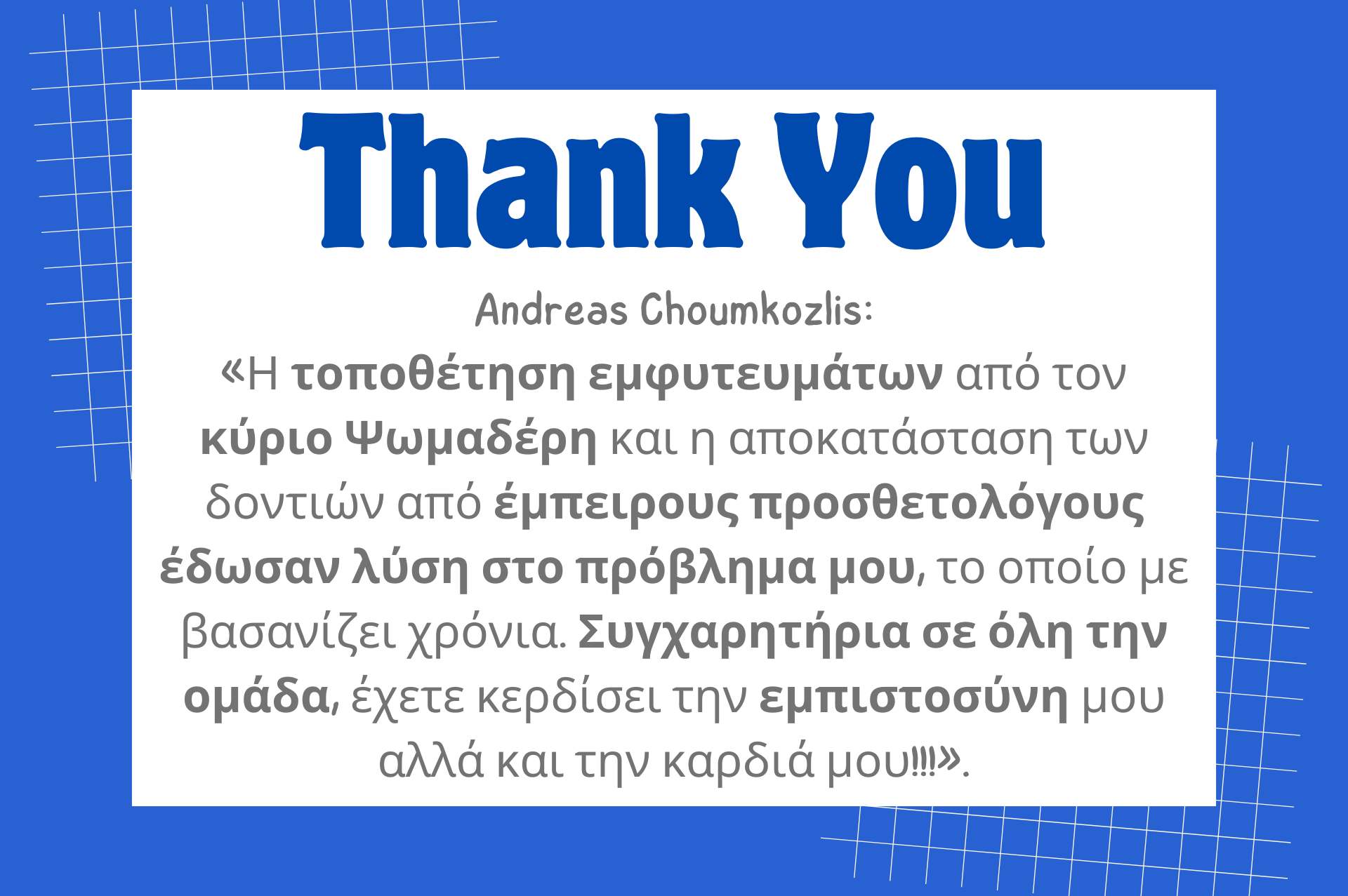 Αντιμετώπιση Περιεμφυτευματίτιδας 1