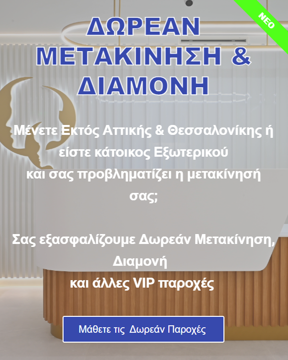 Εμφυτεύματα Δοντιών Σε 1 ημέρα